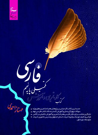 کتاب کار و تمرین فارسی پنجم