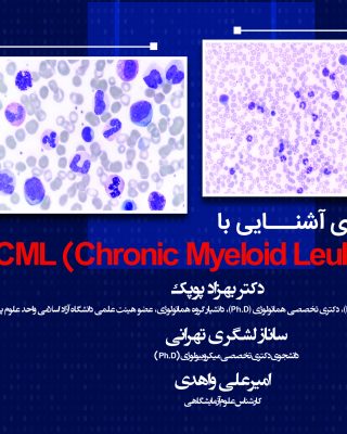 ‏‫راهنمای آشنایی با CML (Chronic Myeloid Leukemia