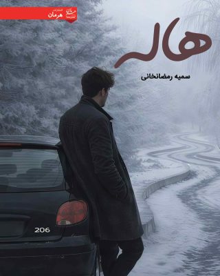 هاله